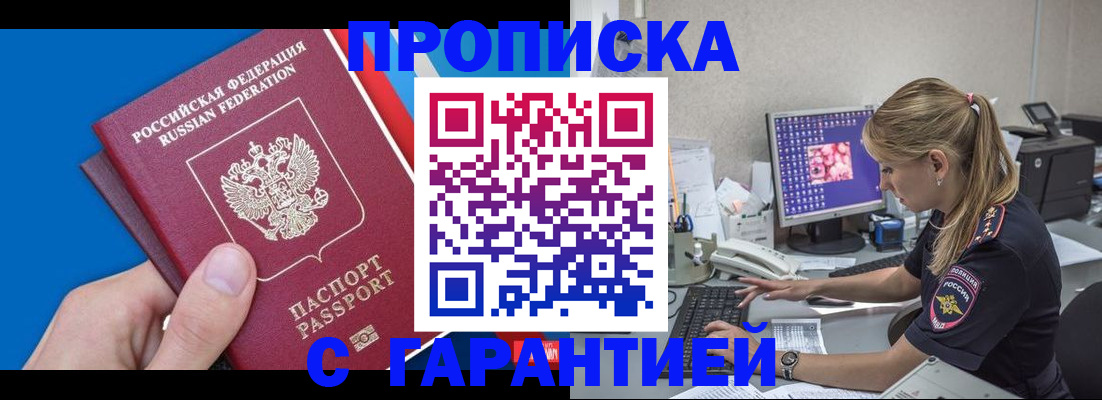 временная регистрация для школы в Морозовске